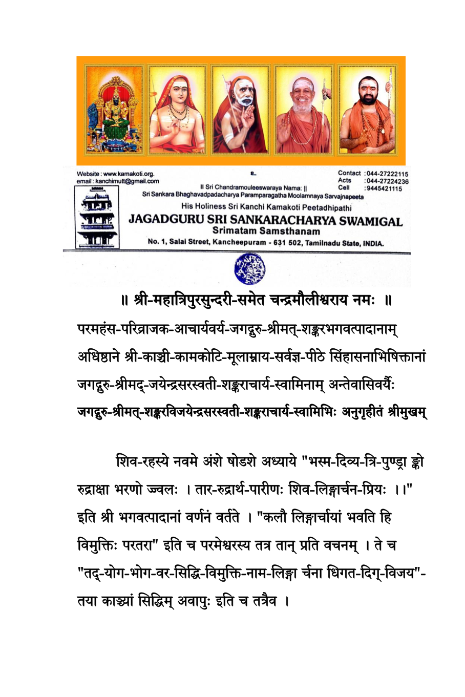 First original page of the Kāñci Śrīmukham.