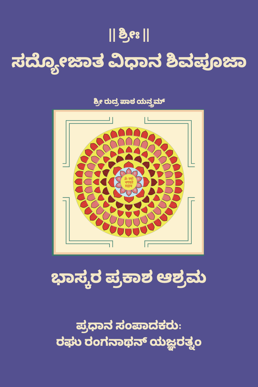Kannada edition cover page.