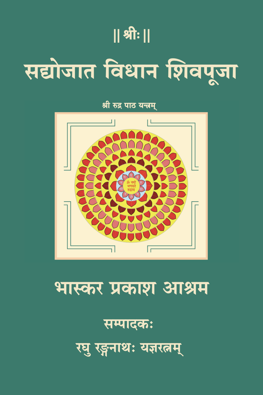 Devanāgarī cover page of the book.