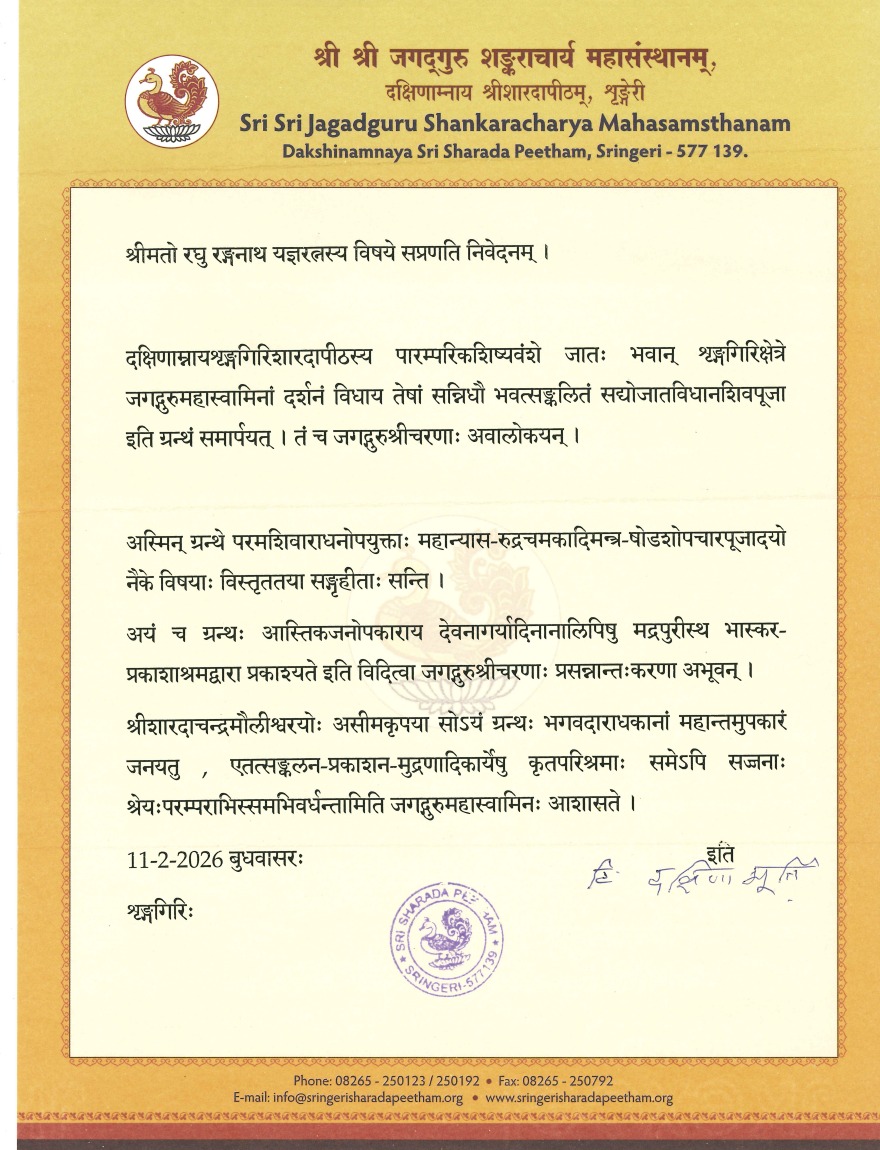 Original Śṛṅgeri Śrīmukham page.