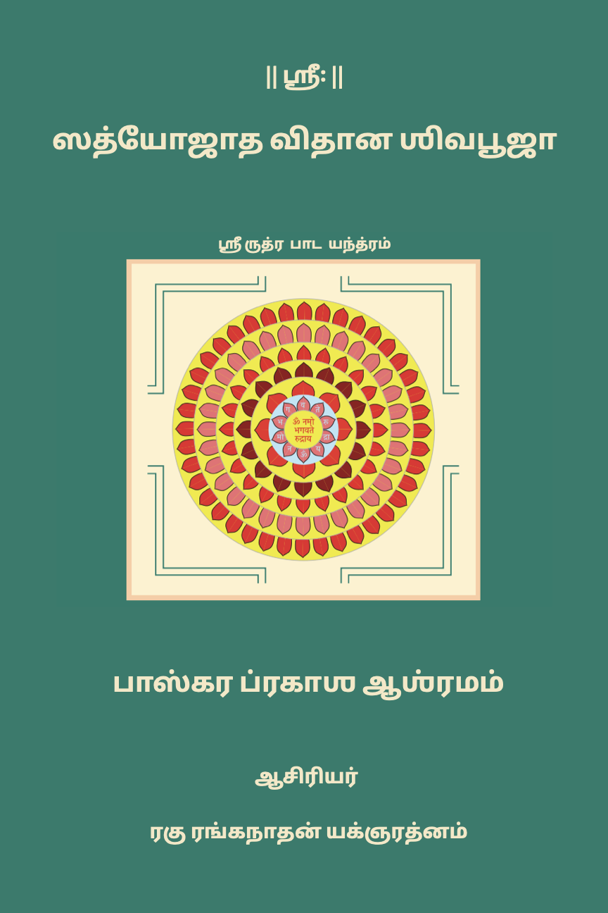 Tamil edition cover page.