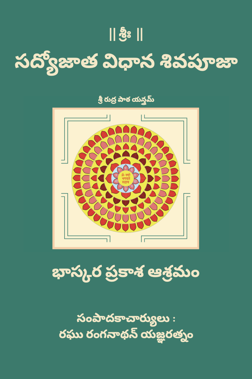 Telugu edition cover page.