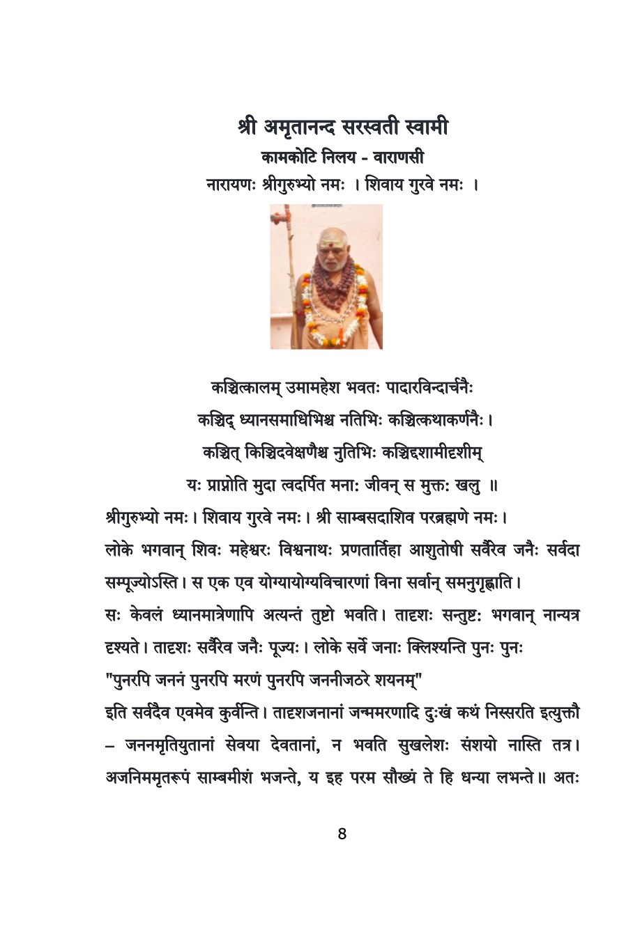 First original page of the Vārāṇasī Śrīmukham.